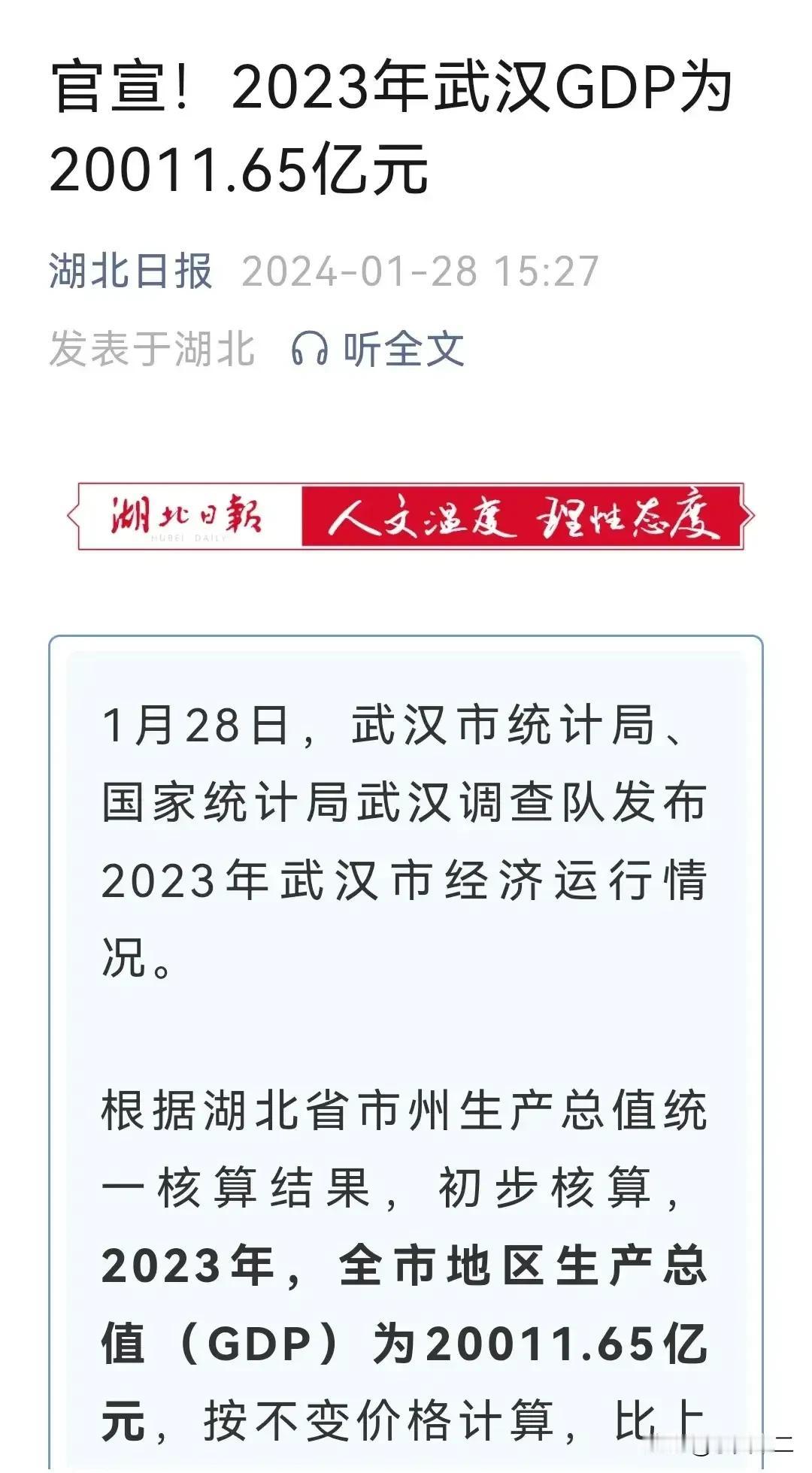 武汉的2万亿终究还是一脚跨过去了，却也留下了不少遗憾！比如未能超过杭州，毕竟就那