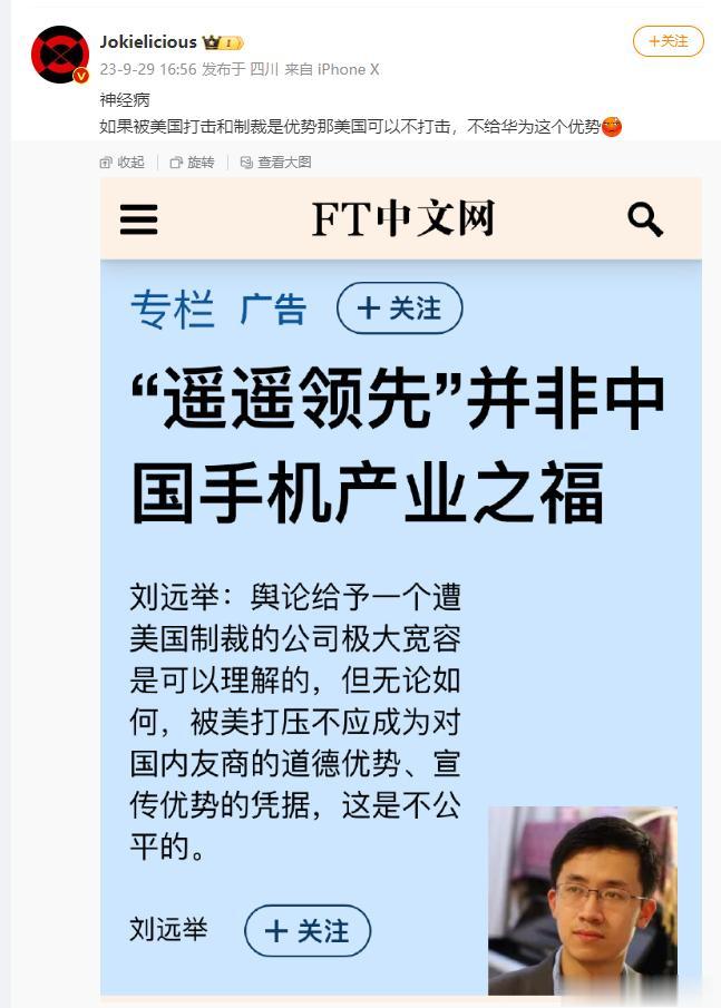 笑了，一位专家来表示华为非国产手机产业链之福，就连华为被制裁都成华为优势了。


