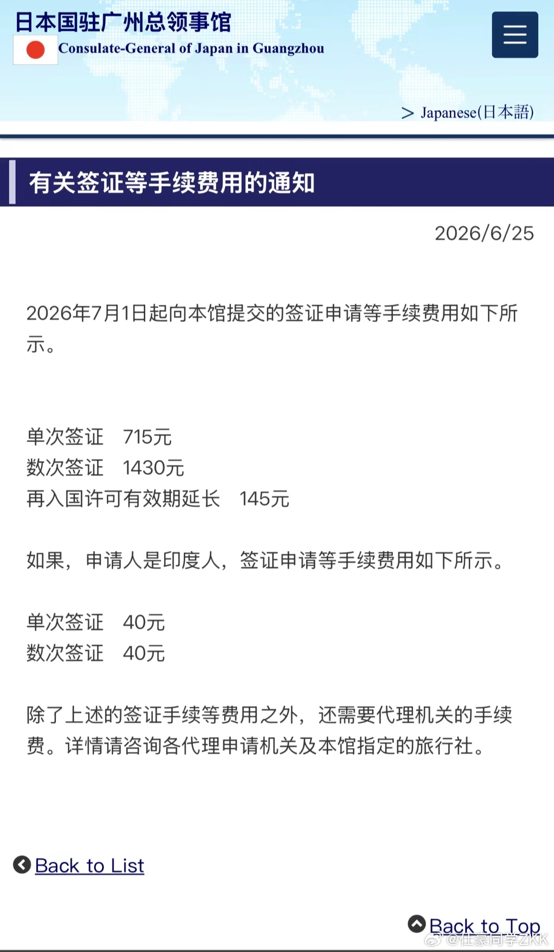 中国人赴日签证715元印度40元涨价到715元，同时只能旅行社代提交。实际价格是