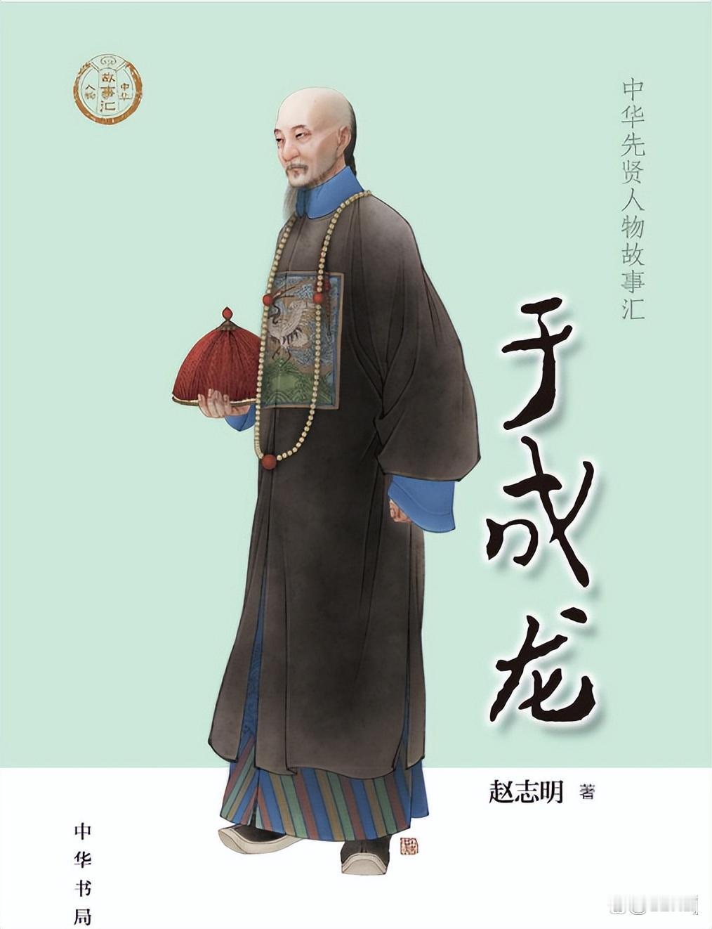 于成龙
       于成龙是历史上四大清官之一，在清朝官史中堪称“传奇”。他4