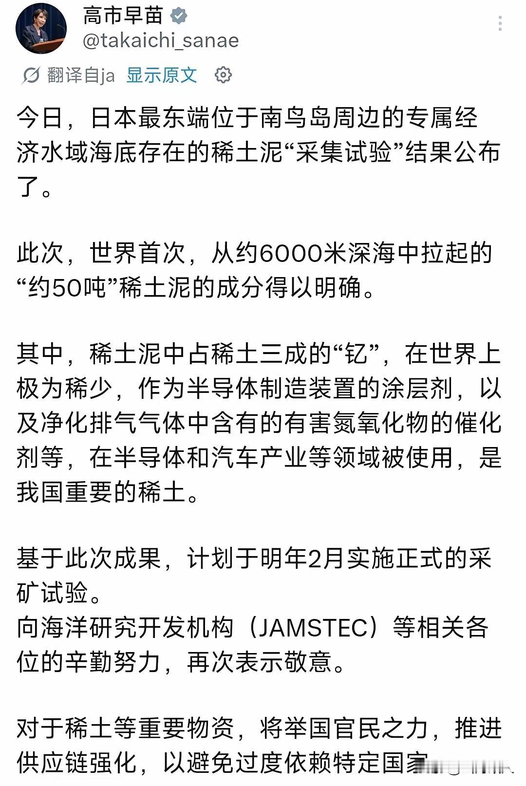 高调突破还是急于突围？日本深海稀土试采成功，战略意图藏不住了。

 
7月24日