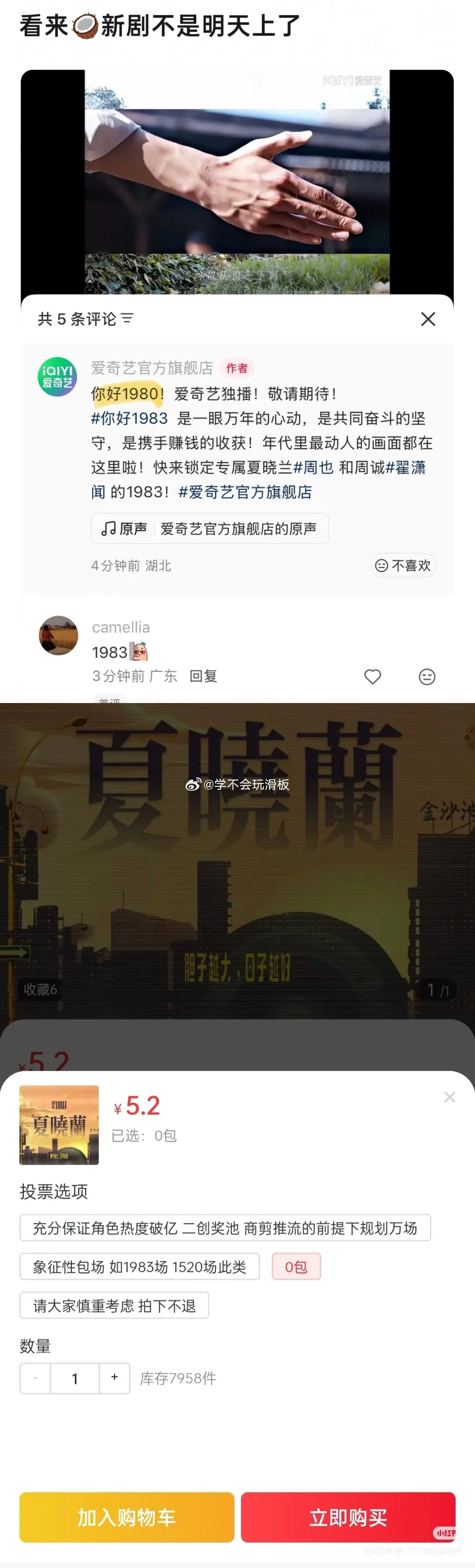 周也、翟潇闻《你好1983》网传将于明日播出，但是爱奇艺宣传的时候，竟然把剧名都