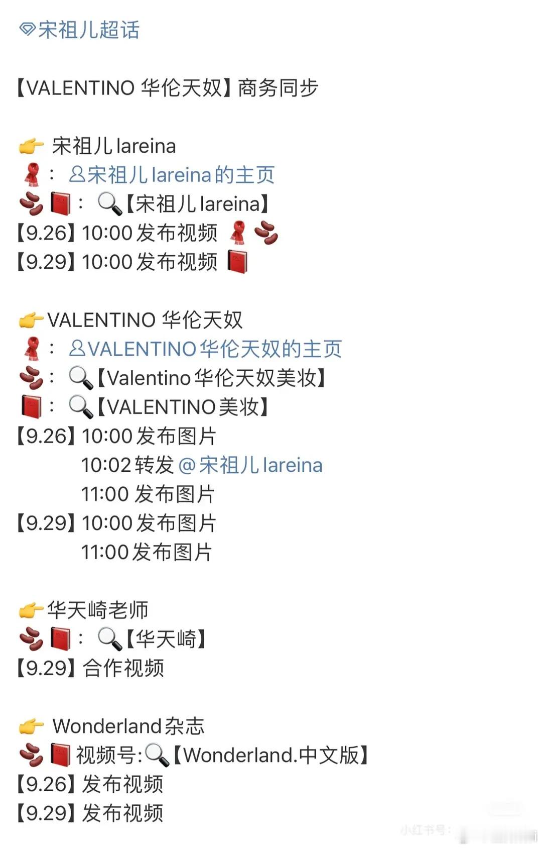 宋祖儿华伦天奴要官宣了 ​​​