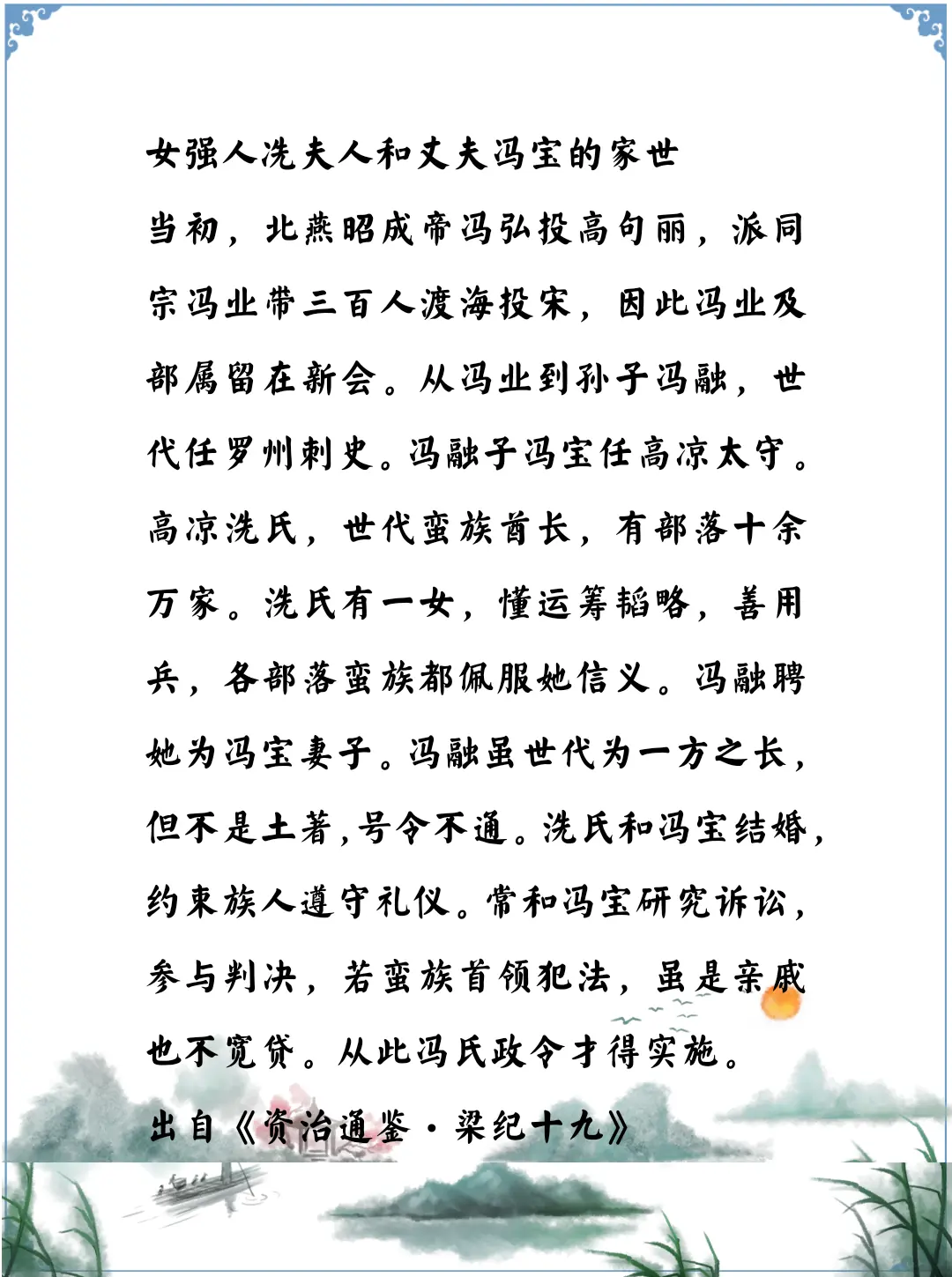 资治通鉴中的人物，南北朝时期巾帼英雄冼夫人和丈夫冯宝的家世