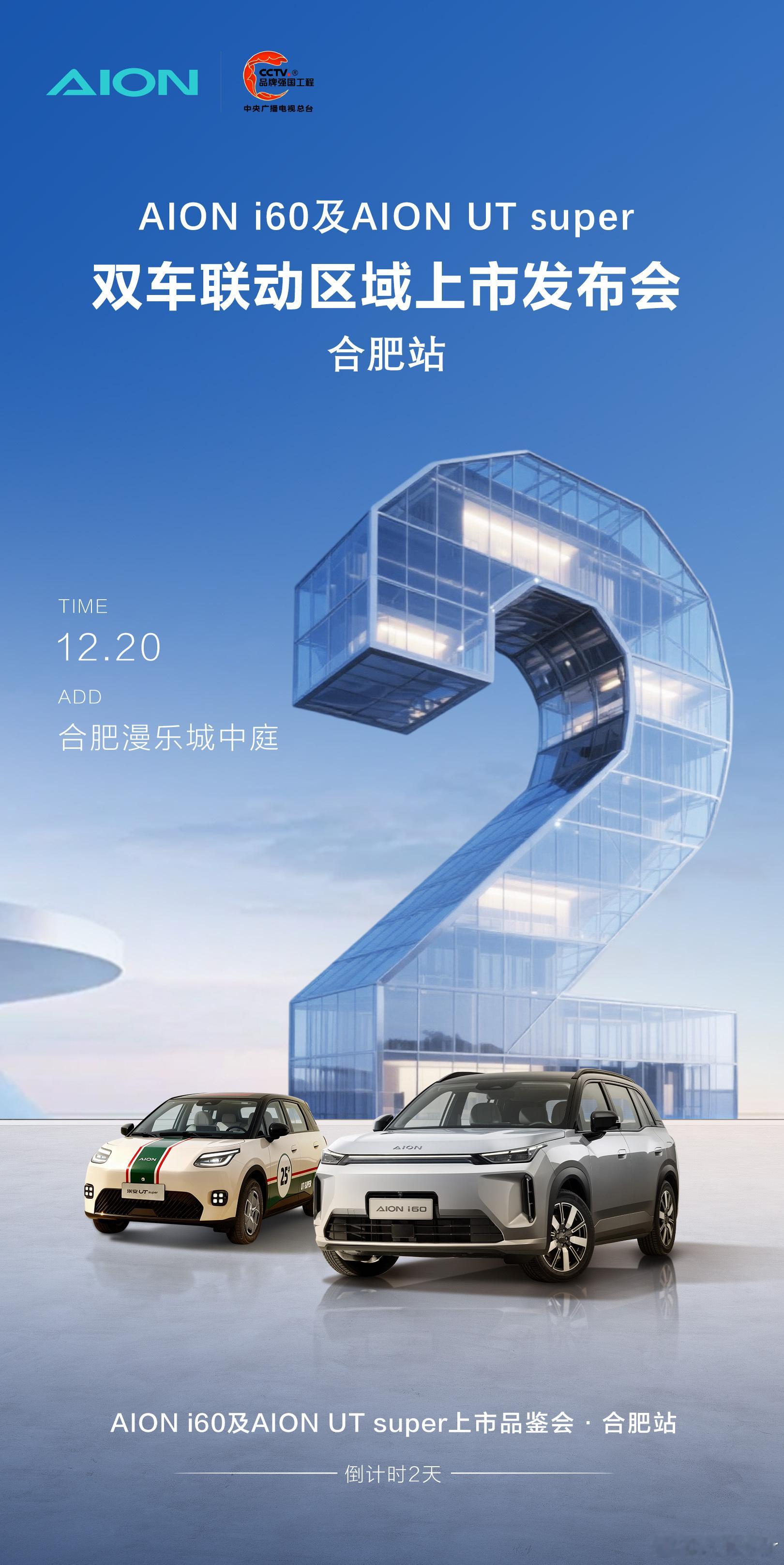 【倒计时2天】🚀智能出行 实车体验限时政策最后48小时12.20晚6点 等您来