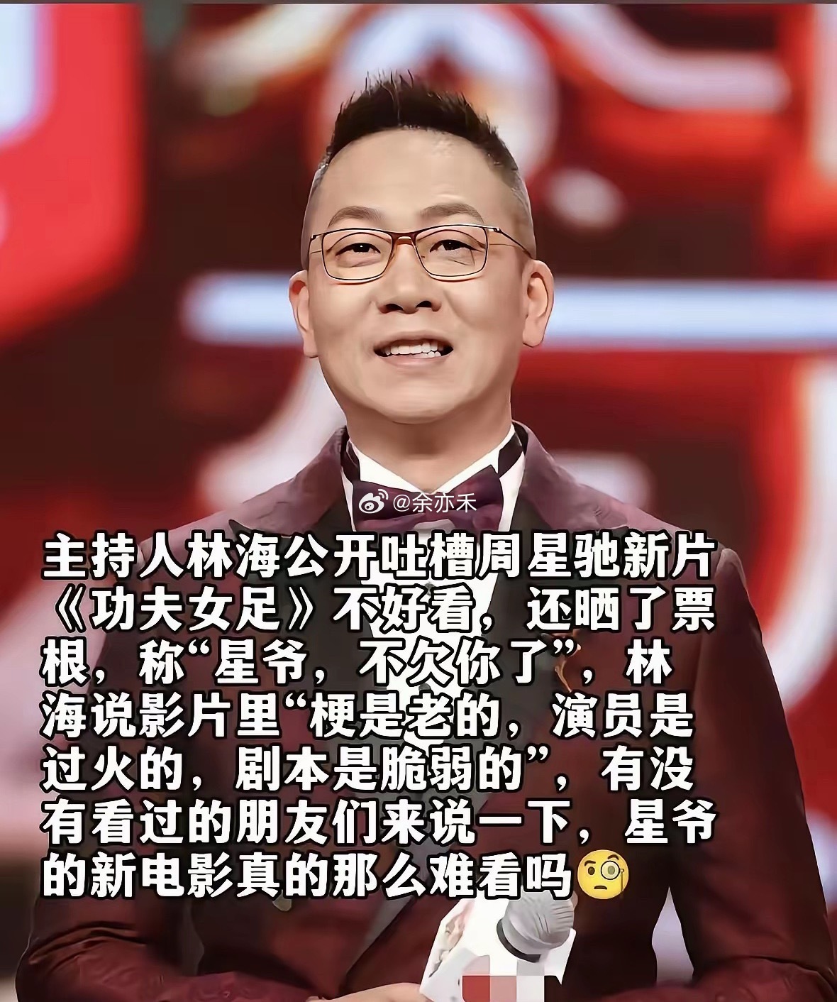 可以各抒己见，但他不应该哗众取宠…… 