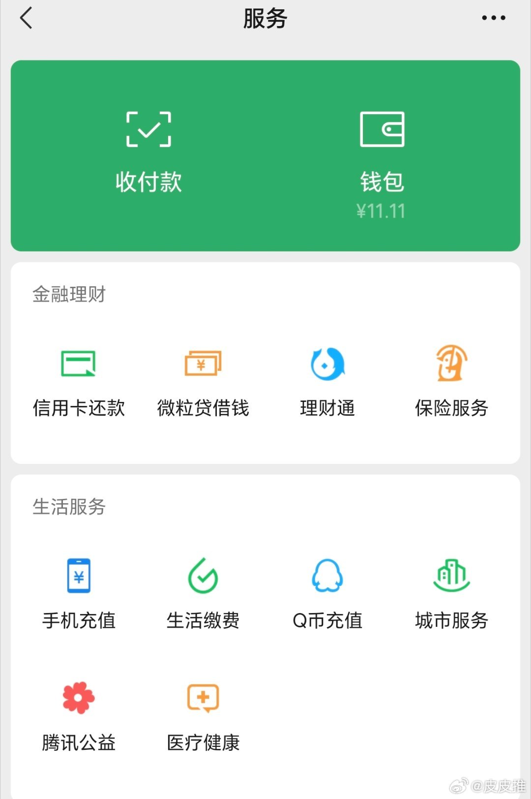 当年看到微信钱包里这个数字，第一反应会想到啥？ 