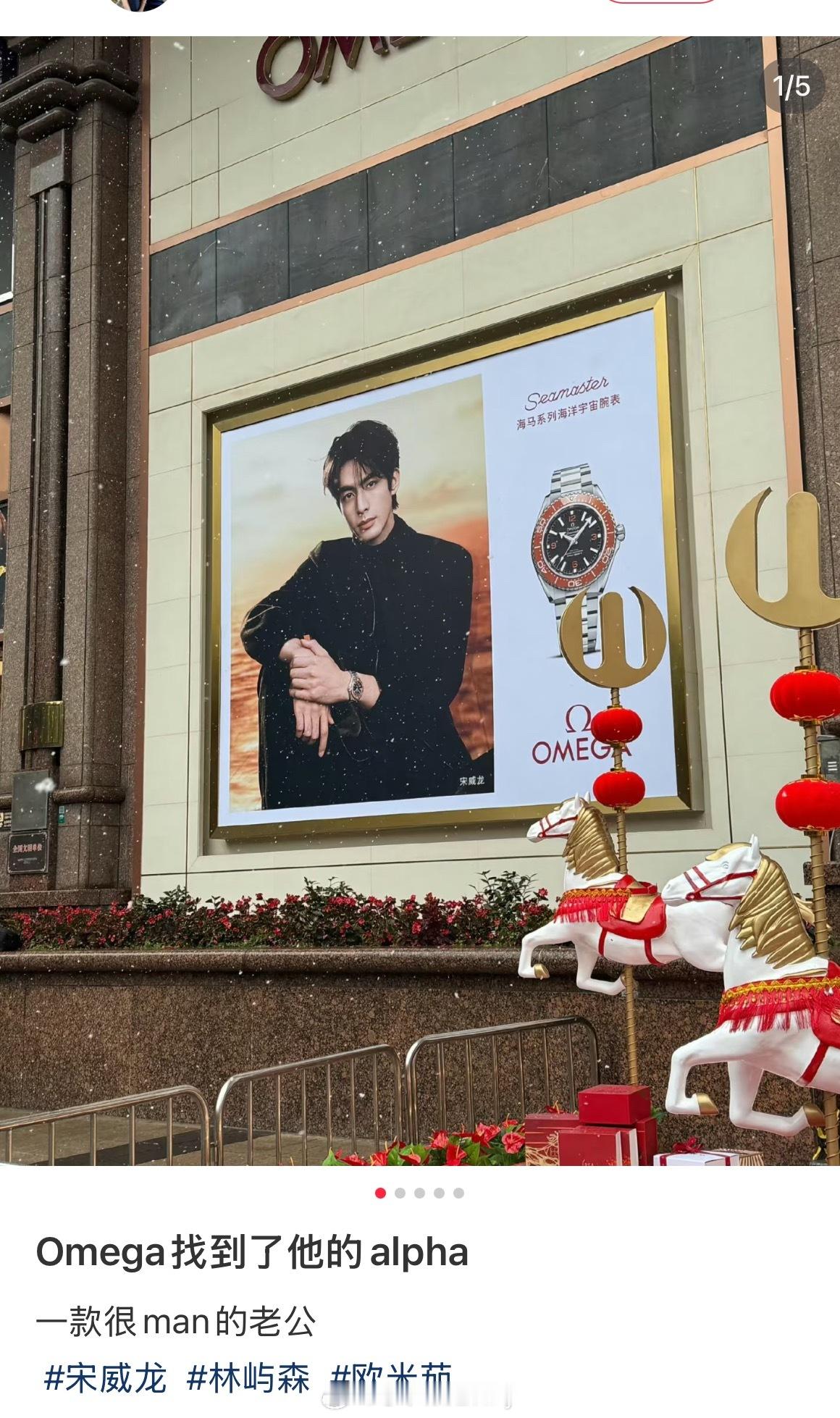 宋威龙omega地广也太A了，帅成啥了