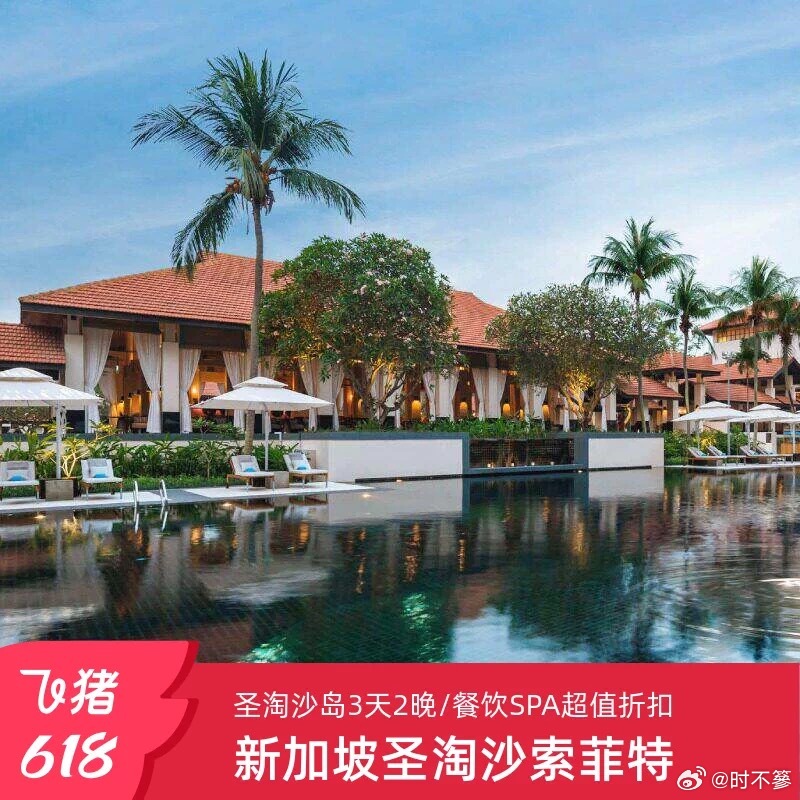 上飞猪订新加坡酒店至高减250元 出发新加坡先薅福利，飞猪预订酒店至高立减250
