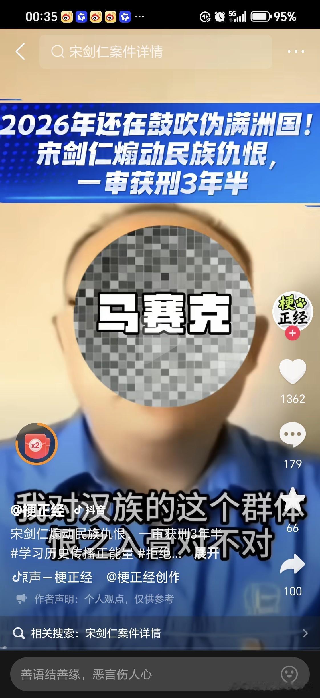 宋剑仁
煽动民族仇恨， 民族歧视罪
公安多次教育规劝无效
判罚三年六个月