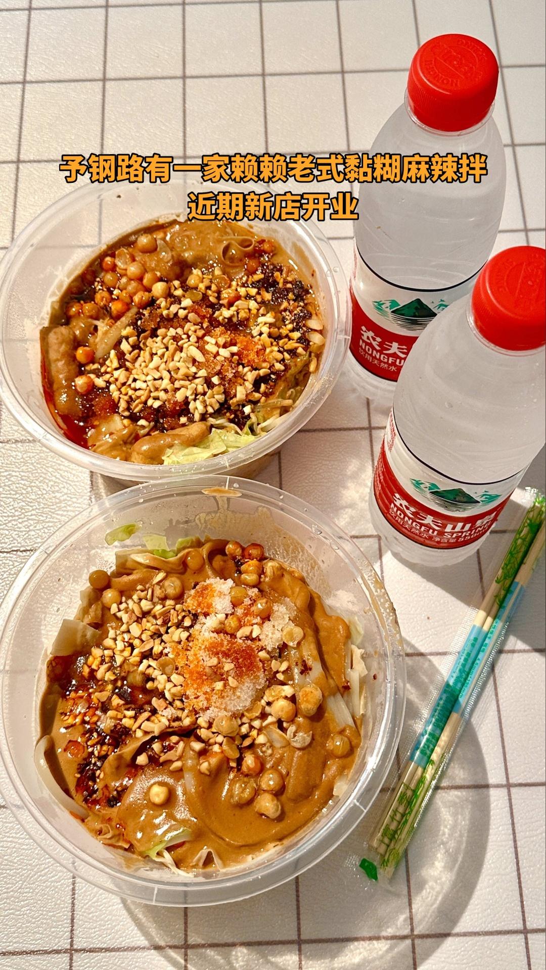 赖赖老式黏糊麻辣拌，上新啦！快来买它，4.3分推荐，麻辣拌韩式鱼饼套餐