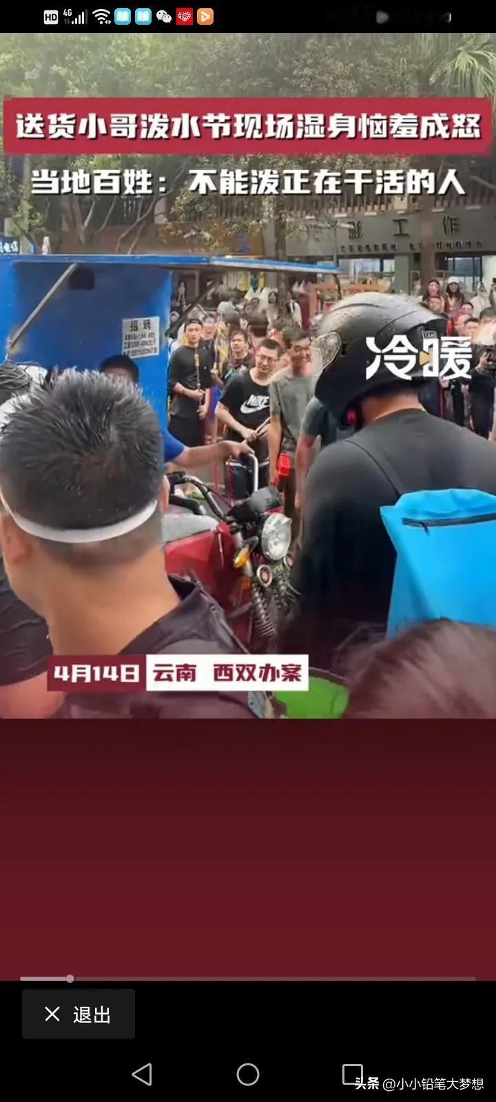 泼水节已经变味了！4月14号，云南西双版纳，一个送货的小哥被旅客围攻，大家都向他