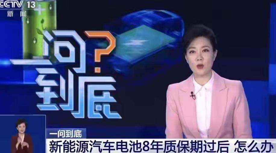 车还能开，电池先废了！2026年4月新规落地，换电不再“一个人扛”

2016年