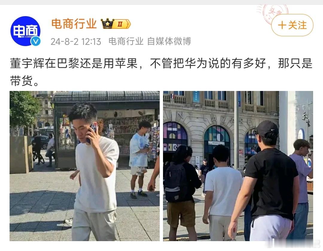 因为没用华为手机，就想道德绑架董宇辉？难道不知道华为手机因为被制裁不能安装谷歌商