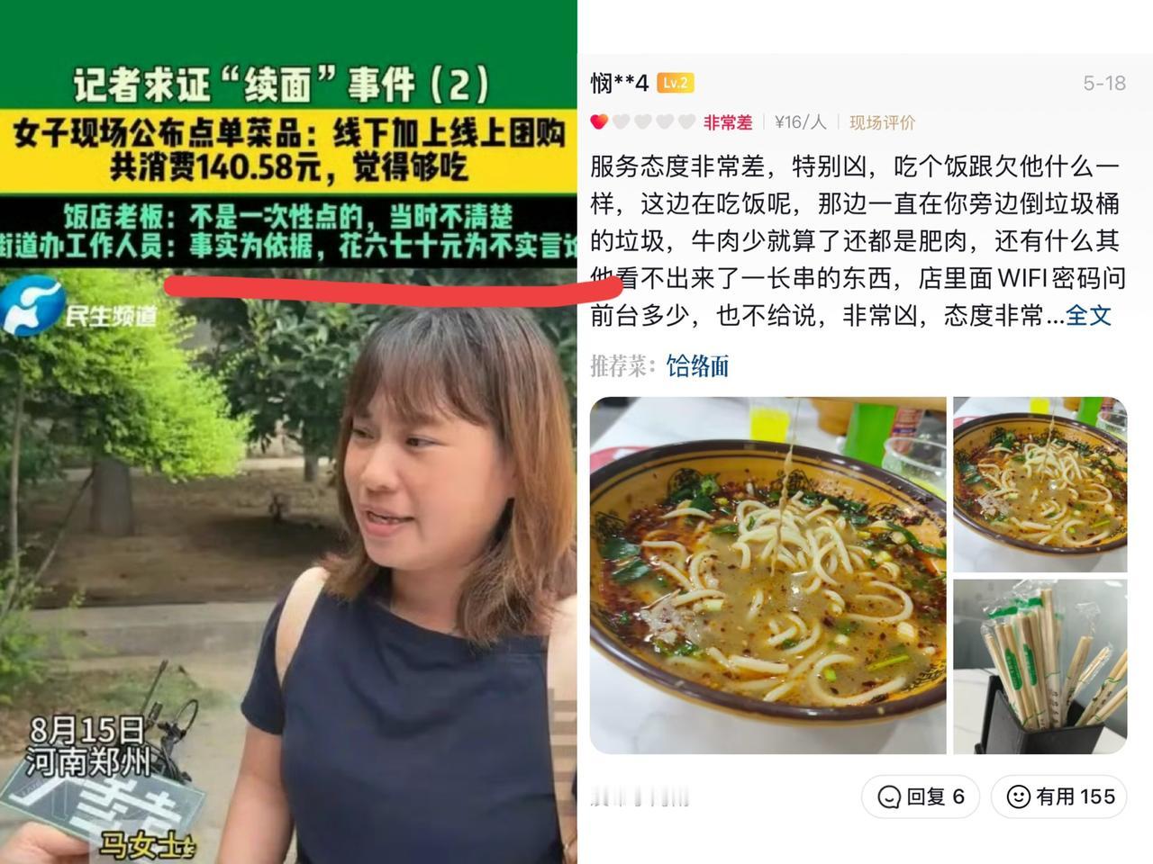 终于知道河南这家面店的七百多条差评是怎么来的了！

和续面事件一样，但凡东西的口