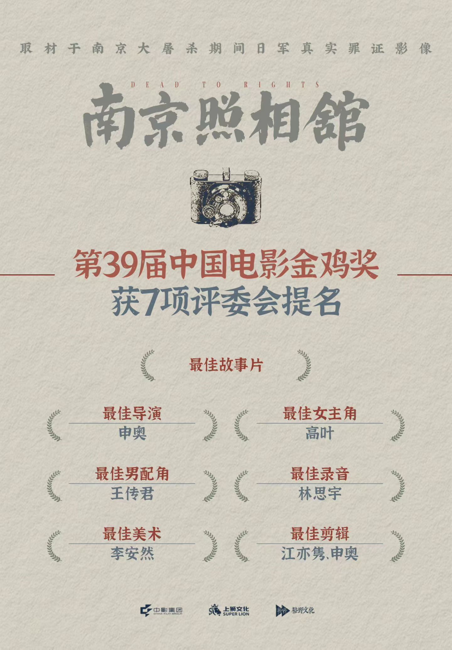 恭喜南京照相馆剧组。 恭喜高叶。永远超前  我都说烂了。 ​​​
