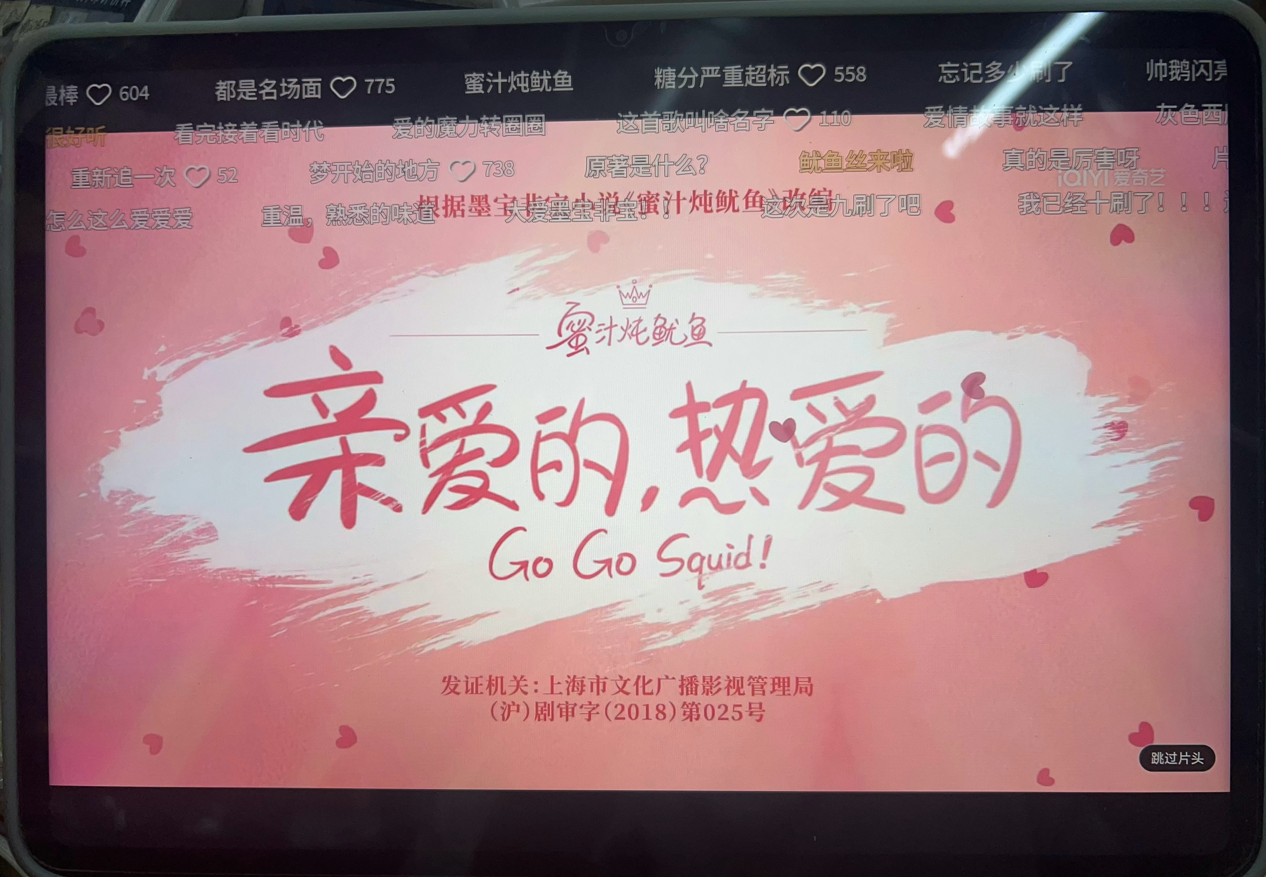 亲爱的，热爱的走起～
