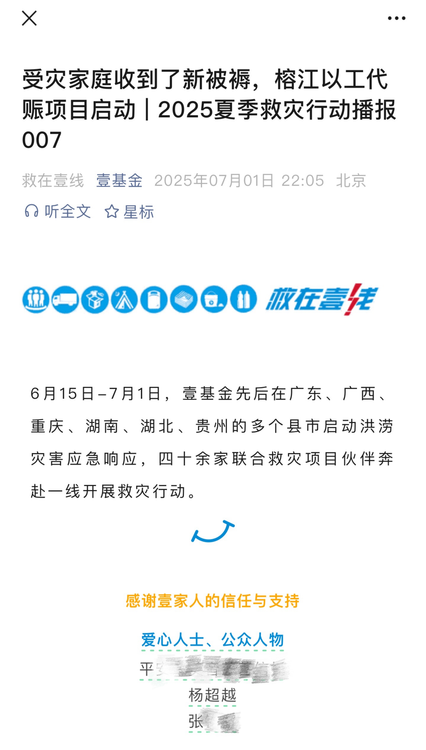 杨超越 公益正能量一直都是默默的献出一份爱 ​​​