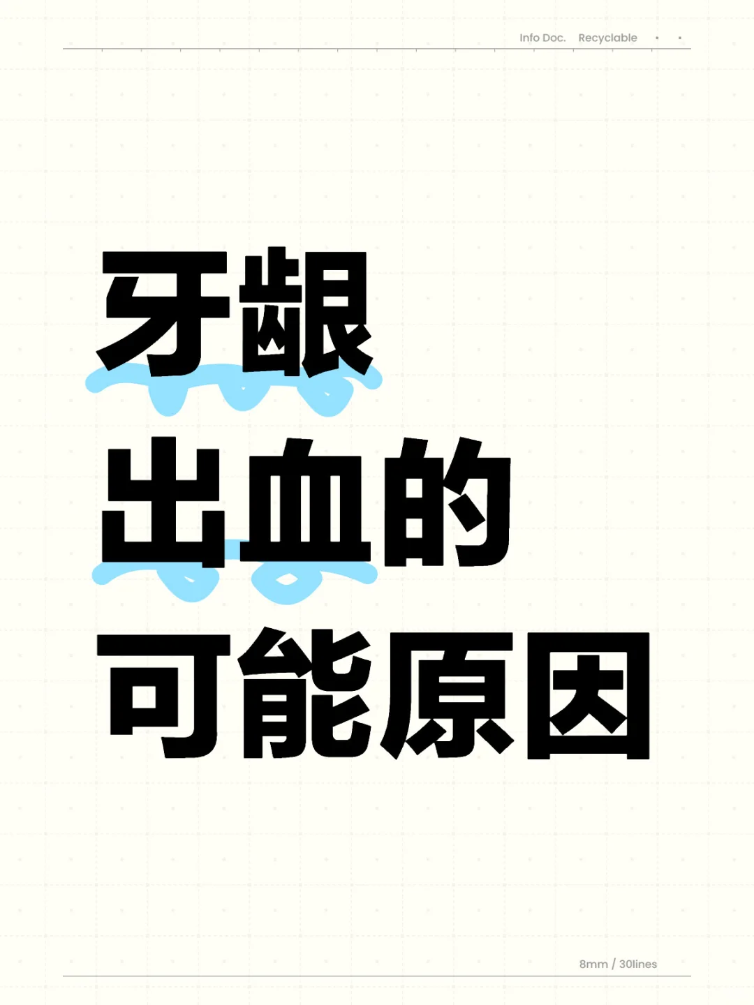 牙龈出血的可能原因