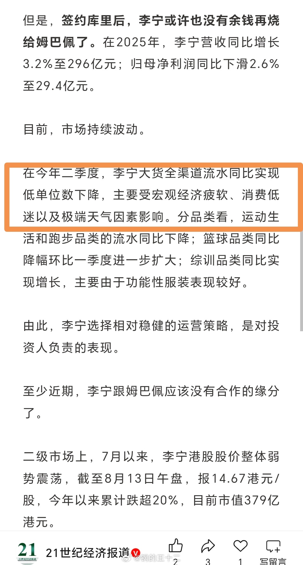 评论一下李宁与姆巴佩的合约传闻：在目前的全球经济运行状态下，大手笔的给付艺人、知
