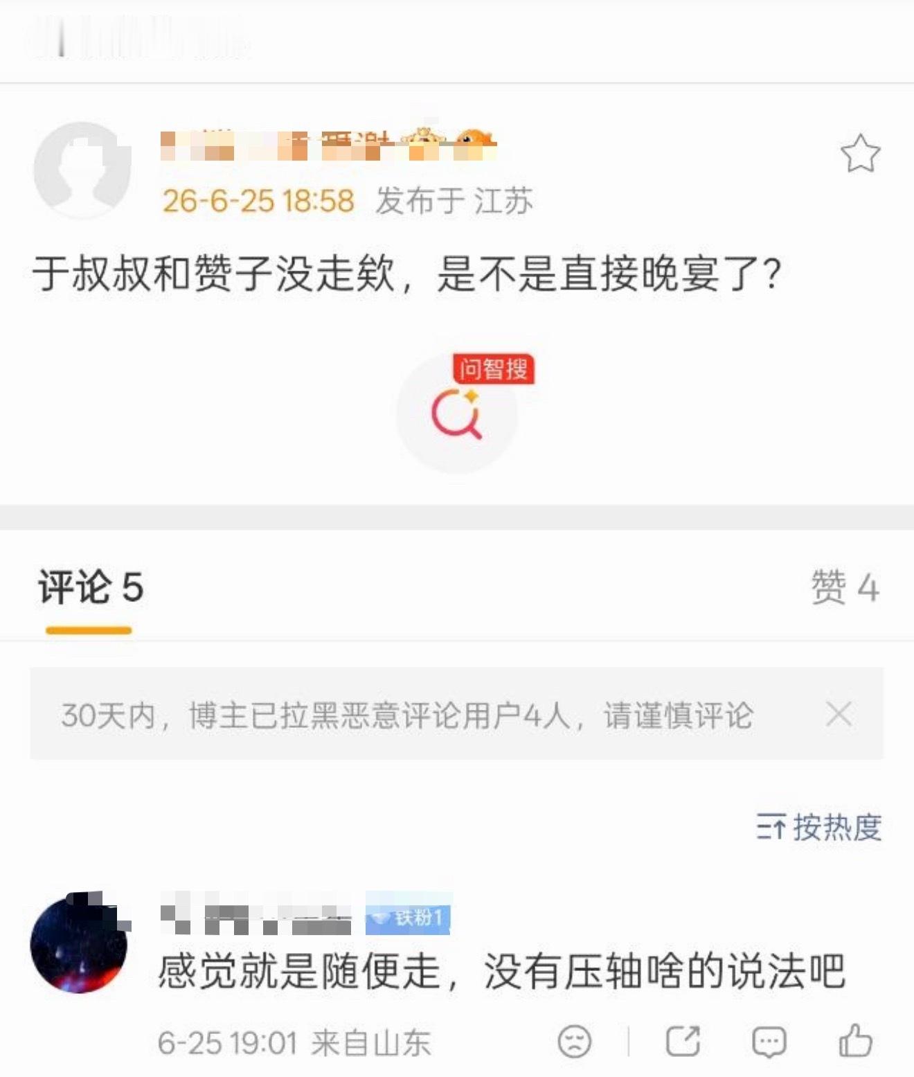 咋回事，直播结束了也没走白玉兰绿毯🤔 