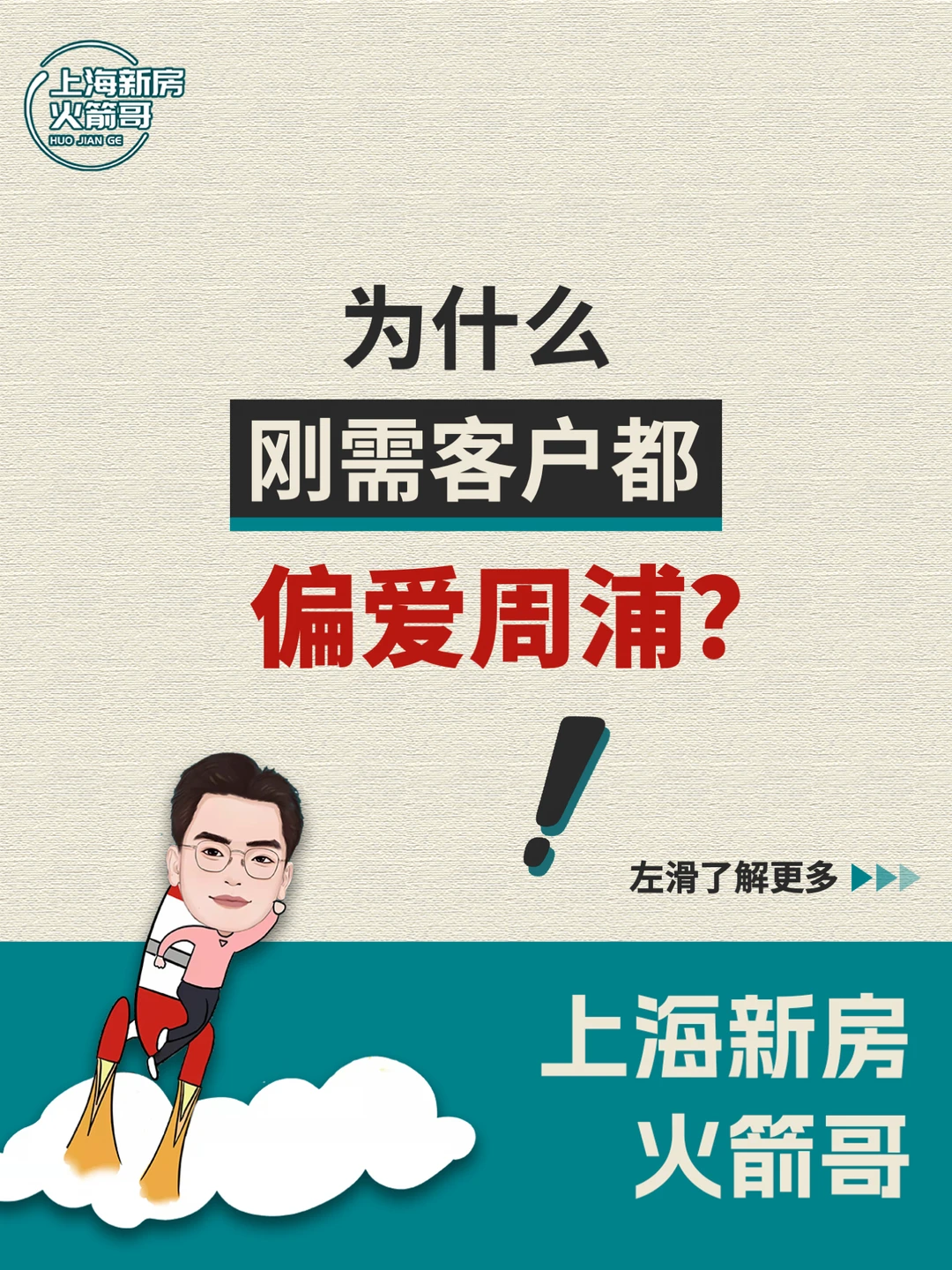为什么刚需都偏爱周浦？