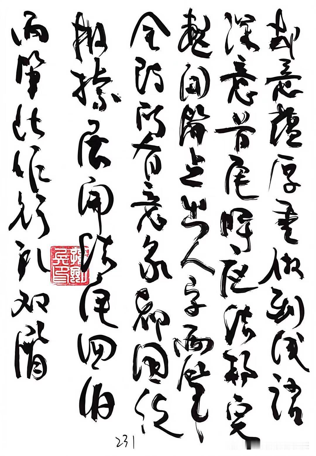 每日行书打卡