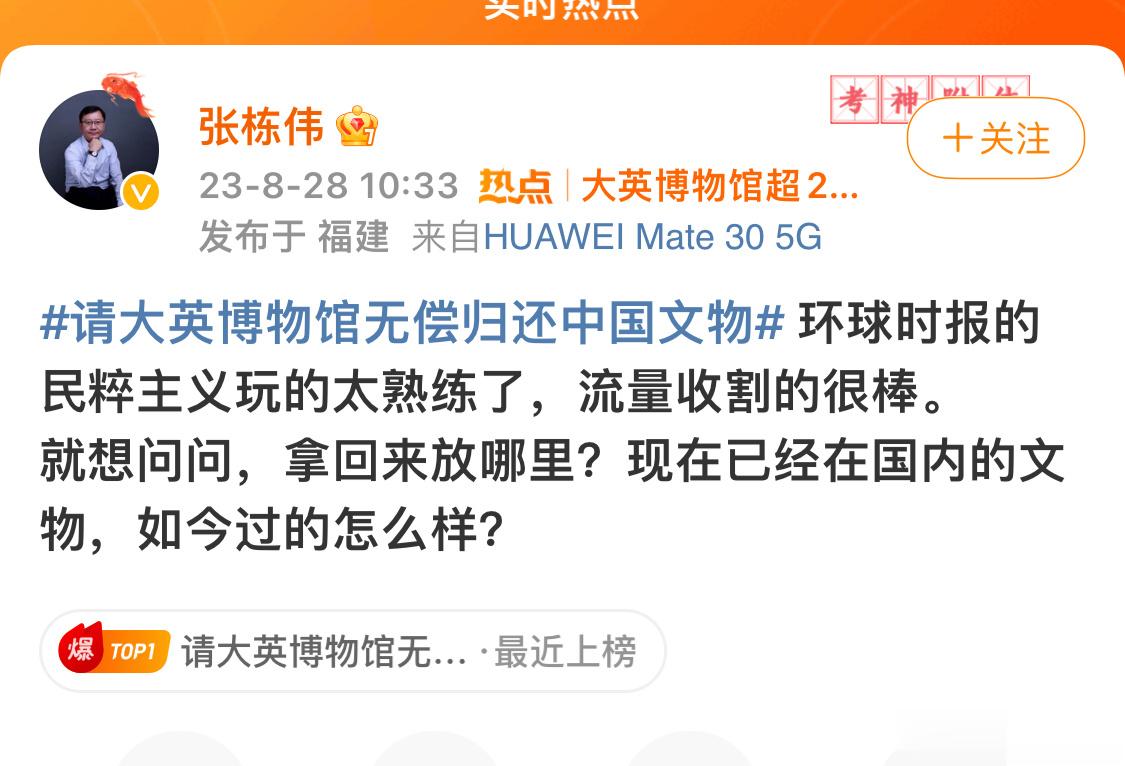 #请大英博物馆无偿归还中国文物#  什么文盲都可以来学当公知了？ ​​​