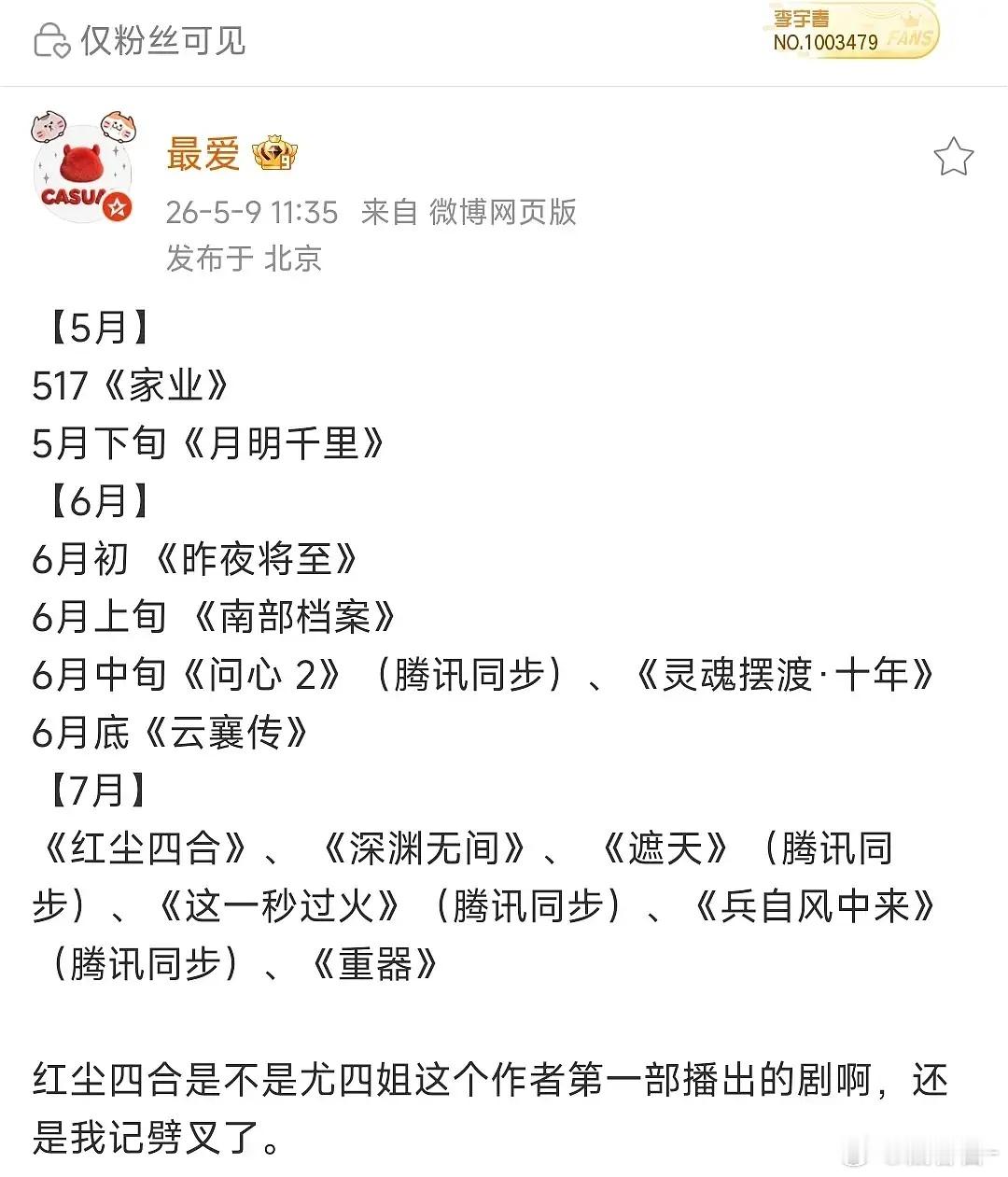 爱奇艺6、7月排播好多剧啊 这下不会剧荒了吧 