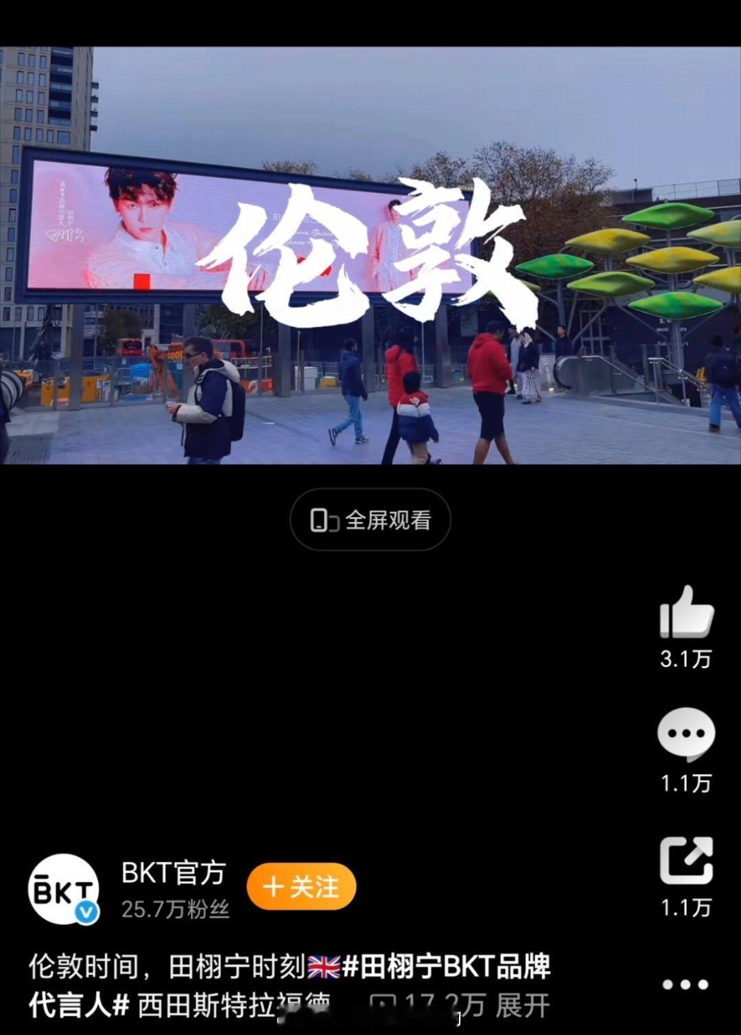 没见过这么大排面的品牌方官宣应援...BKT是田栩宁氪金唯粉吧？ 