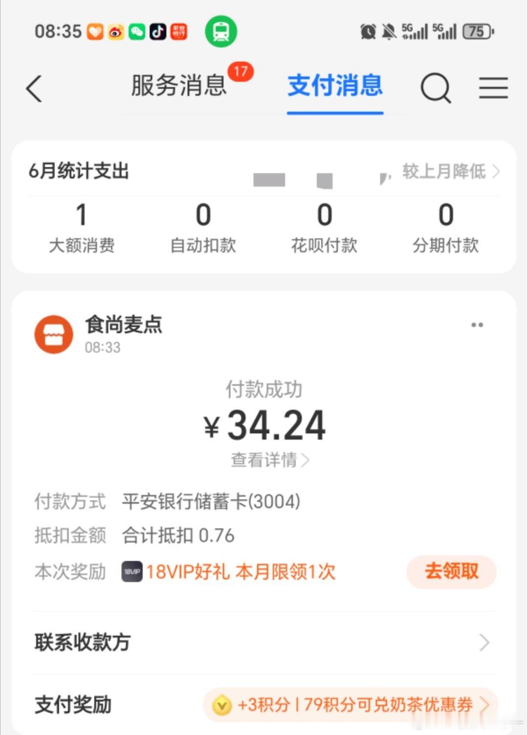 果然早起上班会出事，买早餐付错💰了