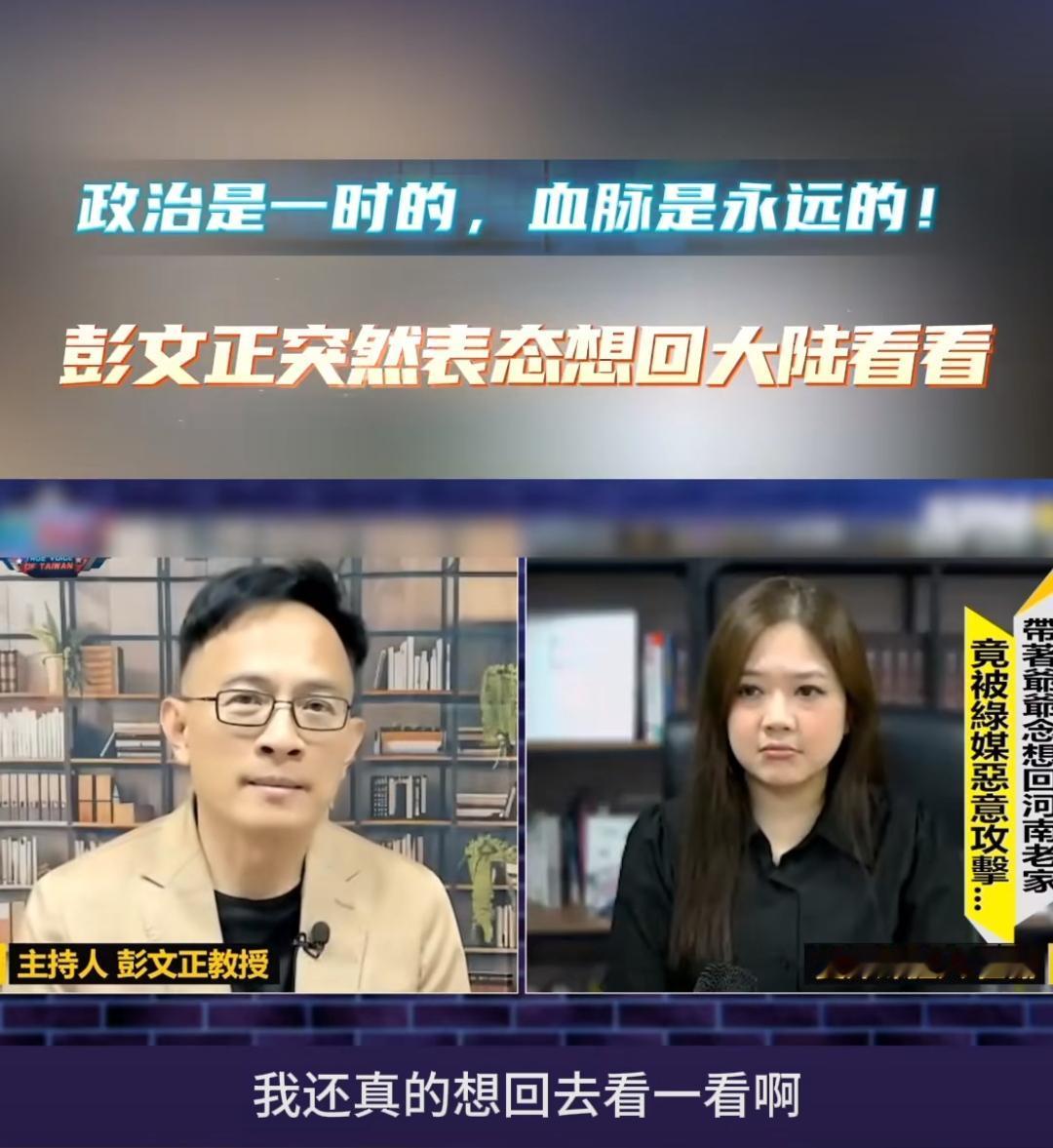 “古今台外”的发明人彭文正表示想回大陆看看。我认为我们应该表示欢迎，无论如何，知