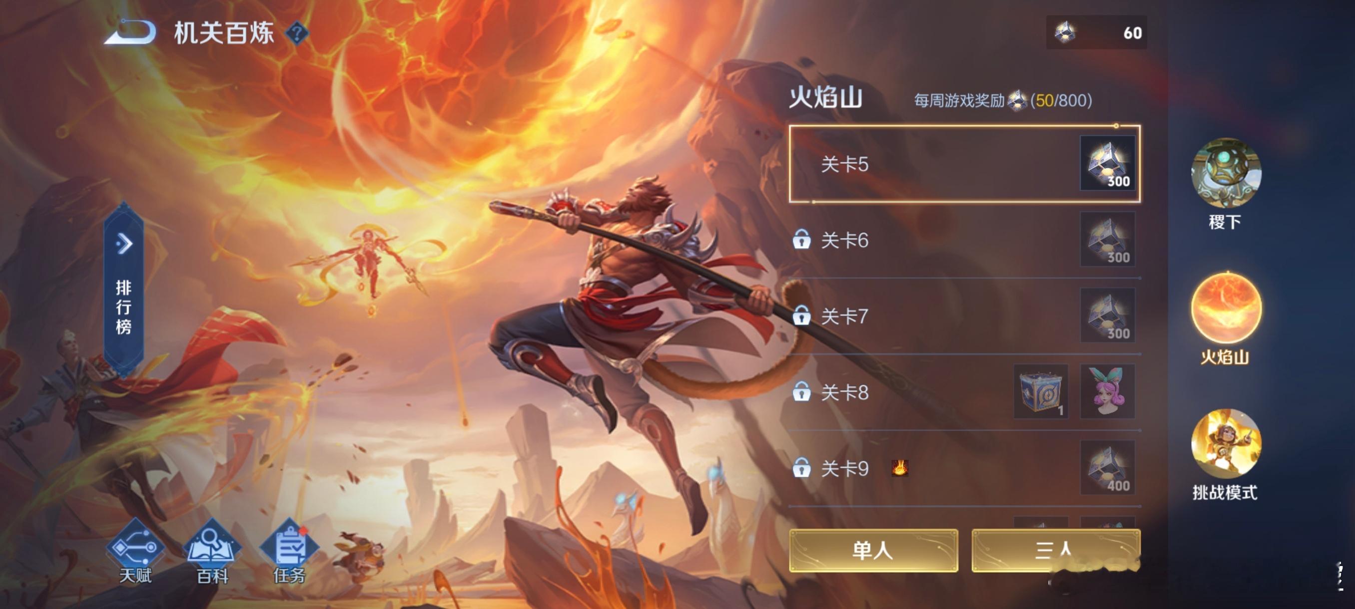 #王者荣耀[超话]# 机关百炼有什么推荐的打法吗？卡在第五关了[苦涩]弹幕多的很