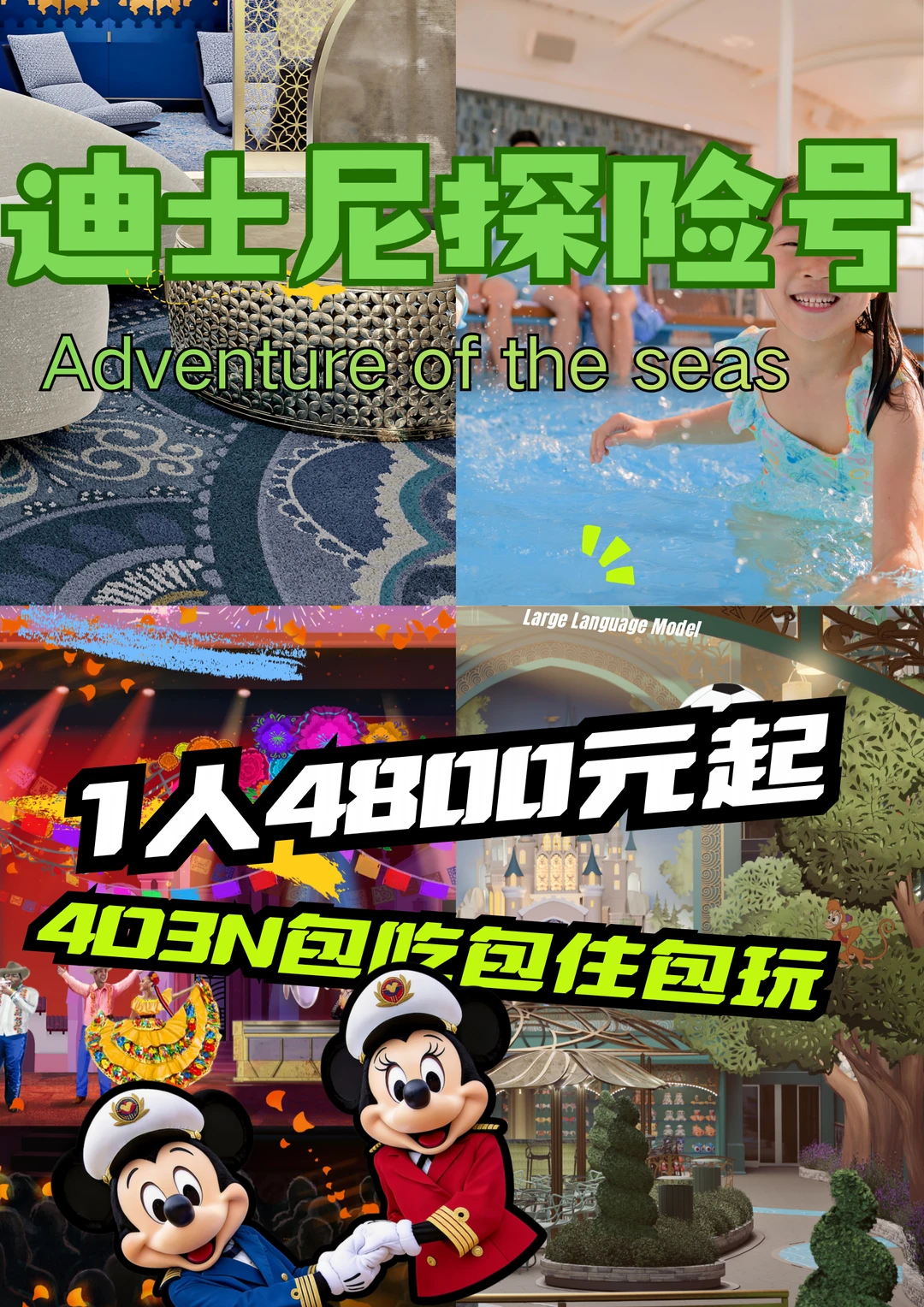 Disney Adventure 迪士尼探险号！
