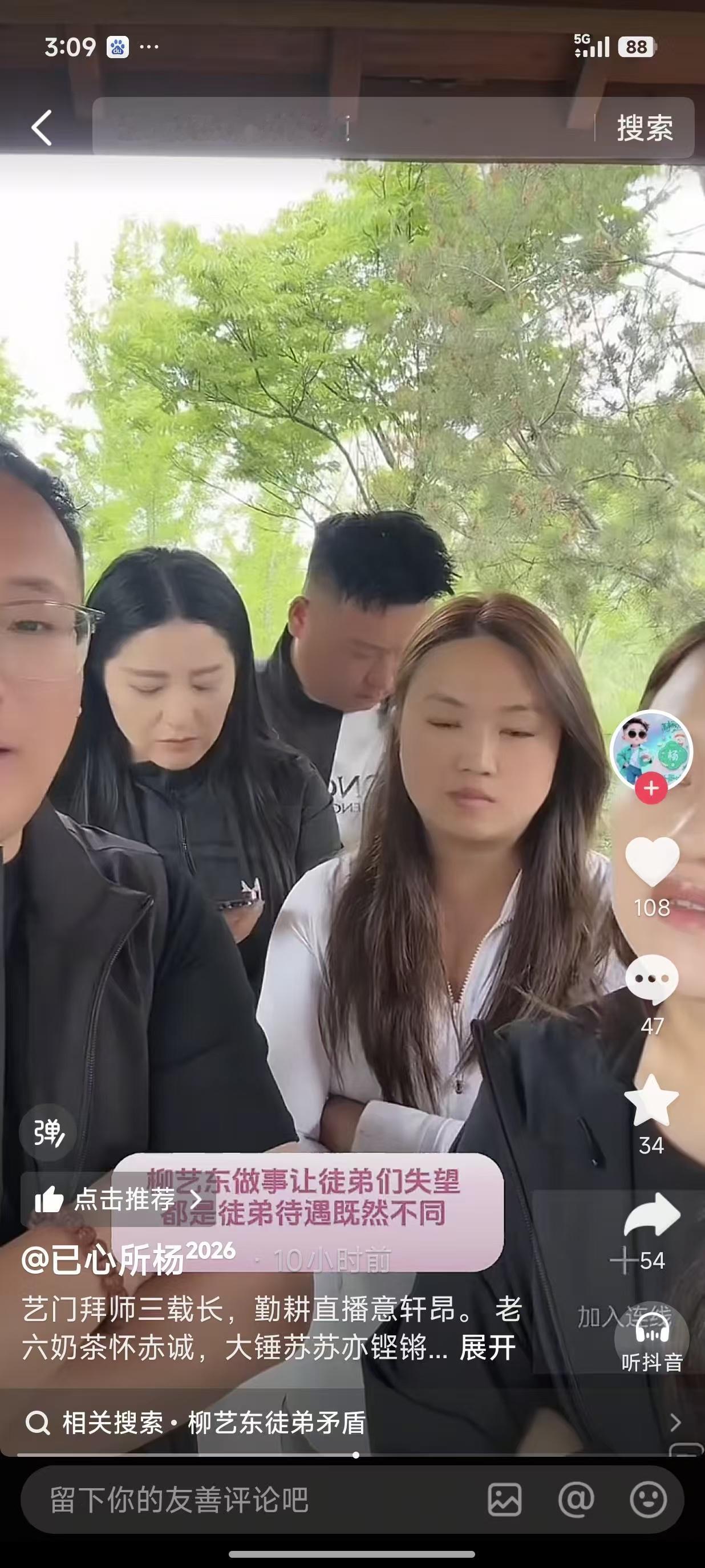 近日，艺东团队内部再起风波、因敏儿和河南老六之间矛盾，导致敏儿铁粉拉闸河南老六、