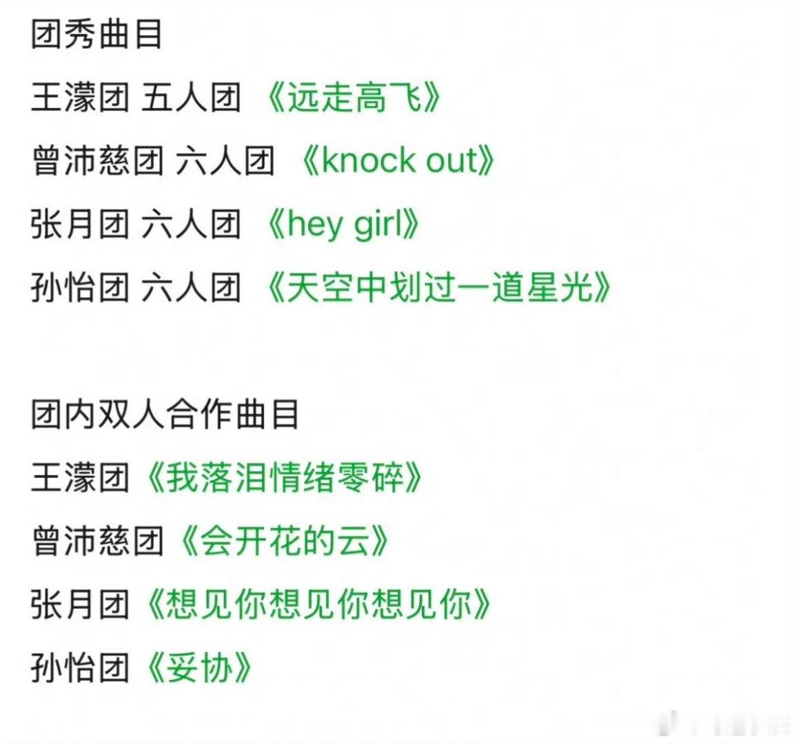 乘风2026总决赛分组。最终的分组情况我只想说，大家开心就好。被更多的人看见，舞