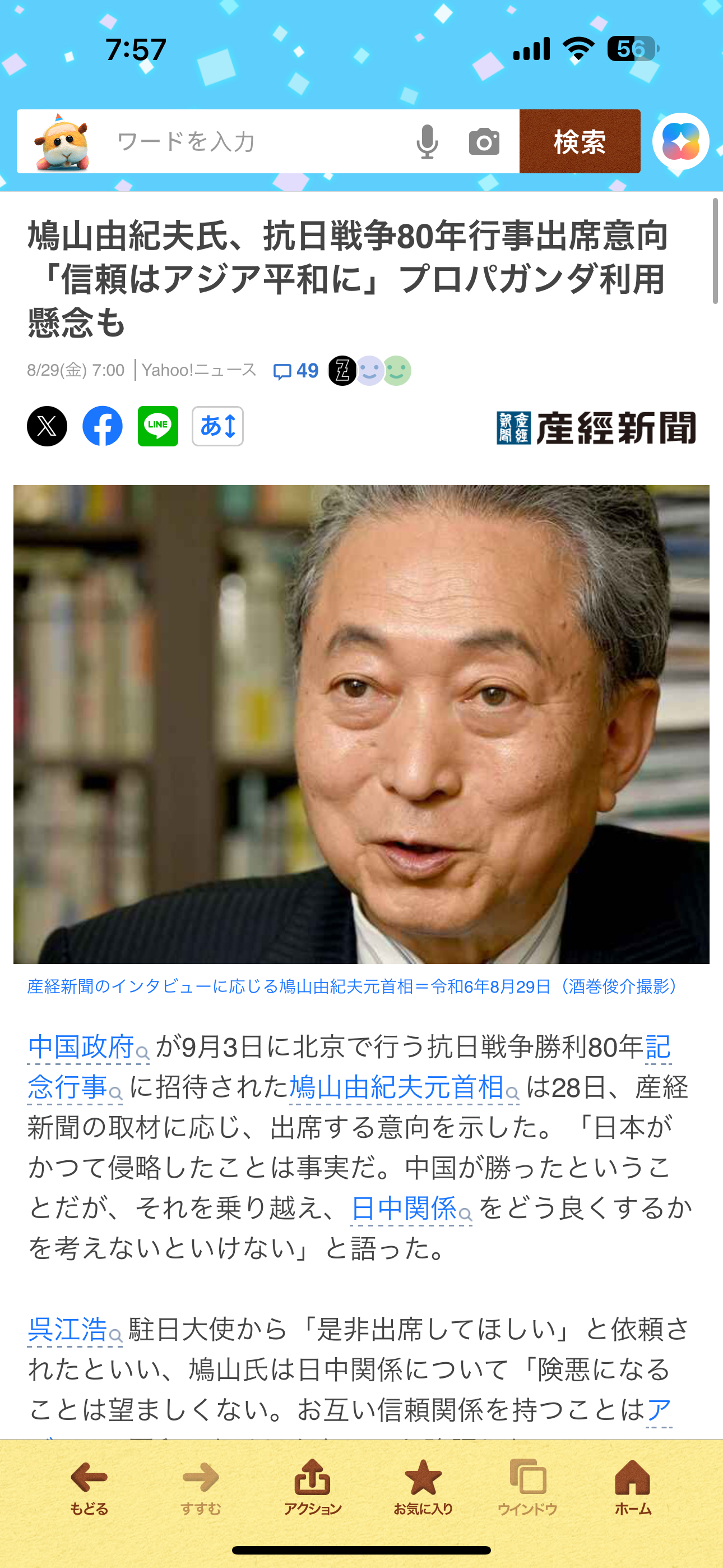 中方回应有国家不愿出席九三阅兵日本干涉九三阅兵纯属自取其辱海外新鲜事 产经新闻又