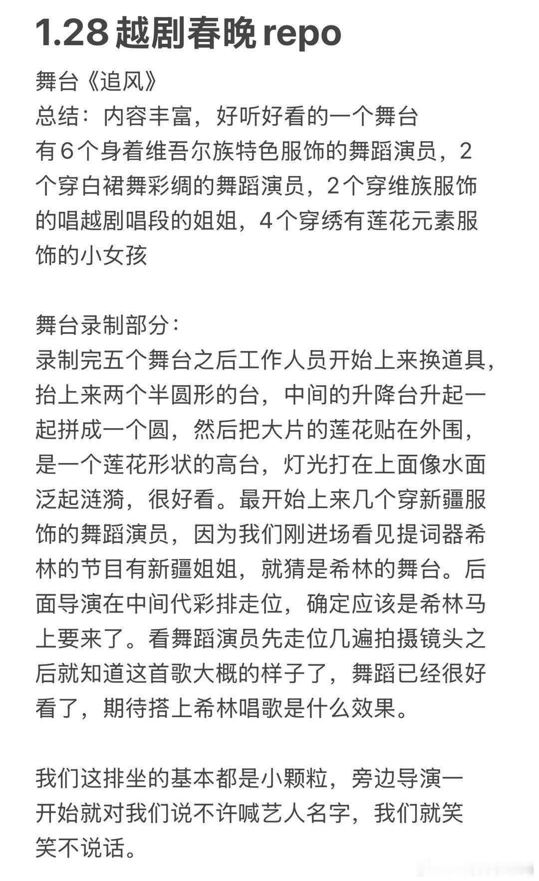 希林娜依高越剧春晚录制repo 文化融合的绝佳示范！希林娜依高用空灵嗓音诠释越剧