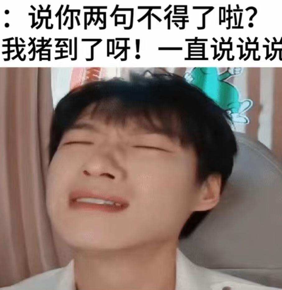 娥要一直烦小猪😈 ​​​