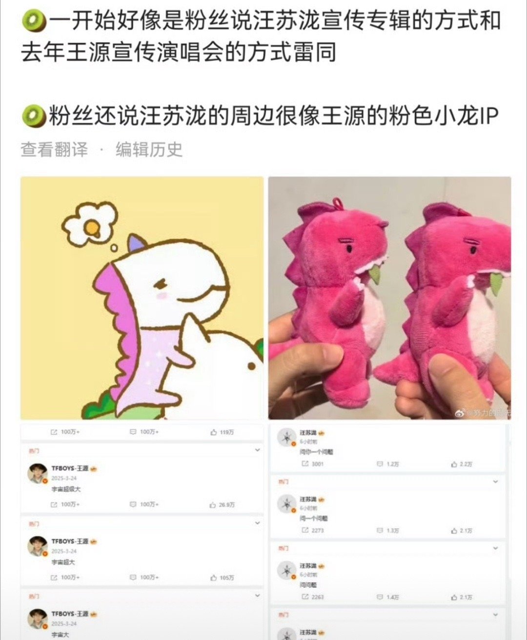 王源和汪苏泷两家的粉色小龙，你们觉得像吗？客观说。 
