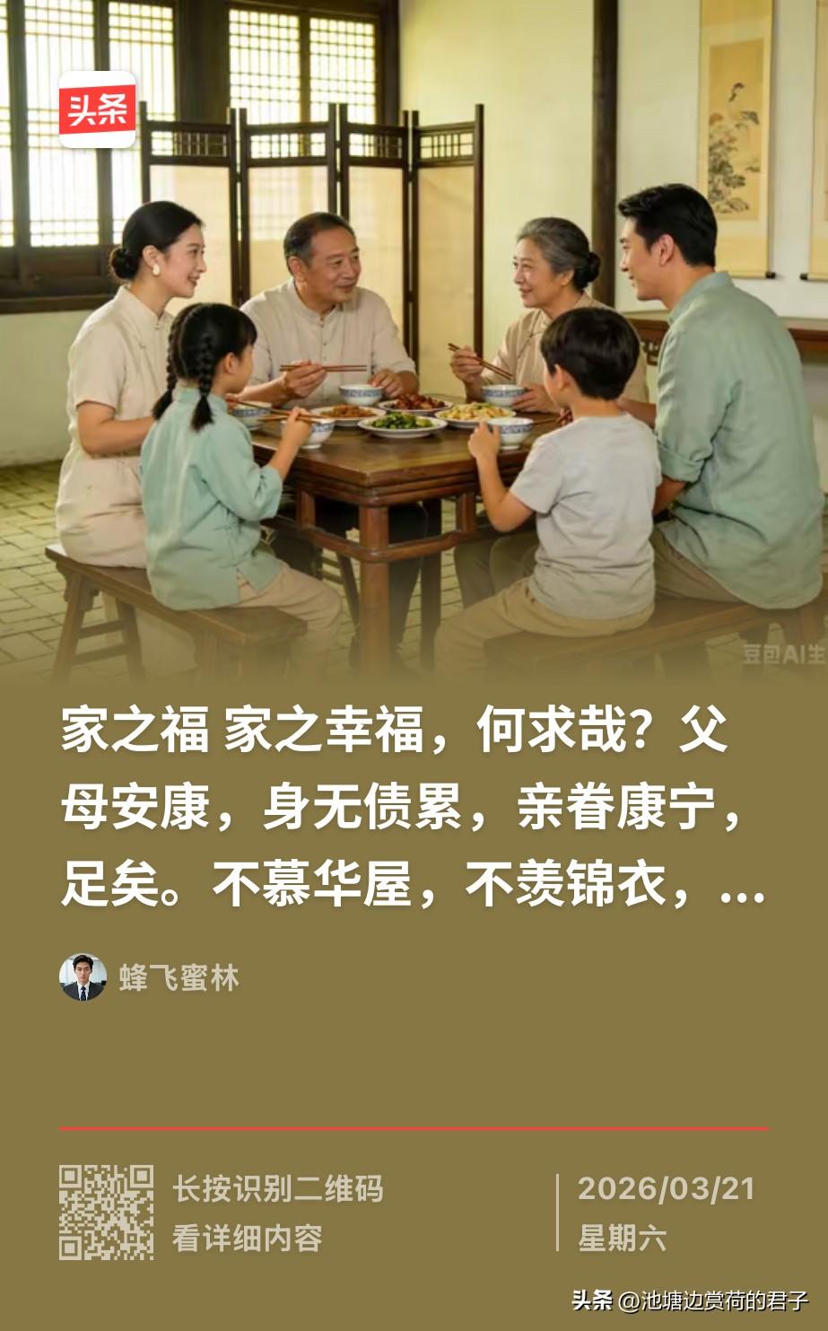 一个家庭最大的福报，不是有钱，也不是事业有成。
父母一碗水端平，能营造温馨的家庭