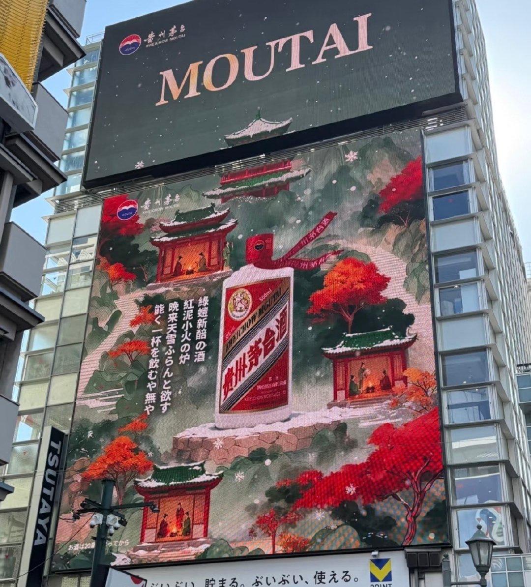茅台这次真是拼了！广告都打到日本去了，虽然还没有铺天盖地，但也有“星星之火 可以