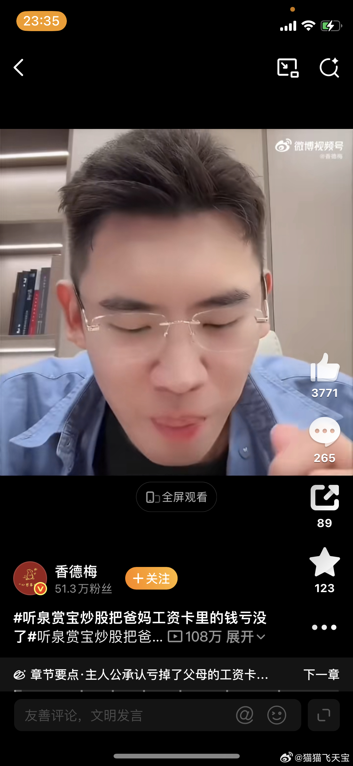 听泉赏宝炒股把爸妈工资卡里的钱亏没了最主要是一开始他爸要清仓，他会跟他爸说，他爸