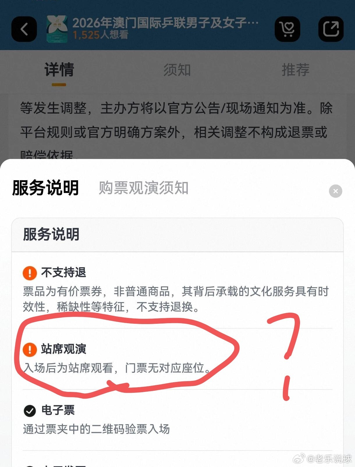 澳门世界杯 都有站票了乒乓球的热度真高呀不愧为国球正如郭德纲的相声一样有了站票，