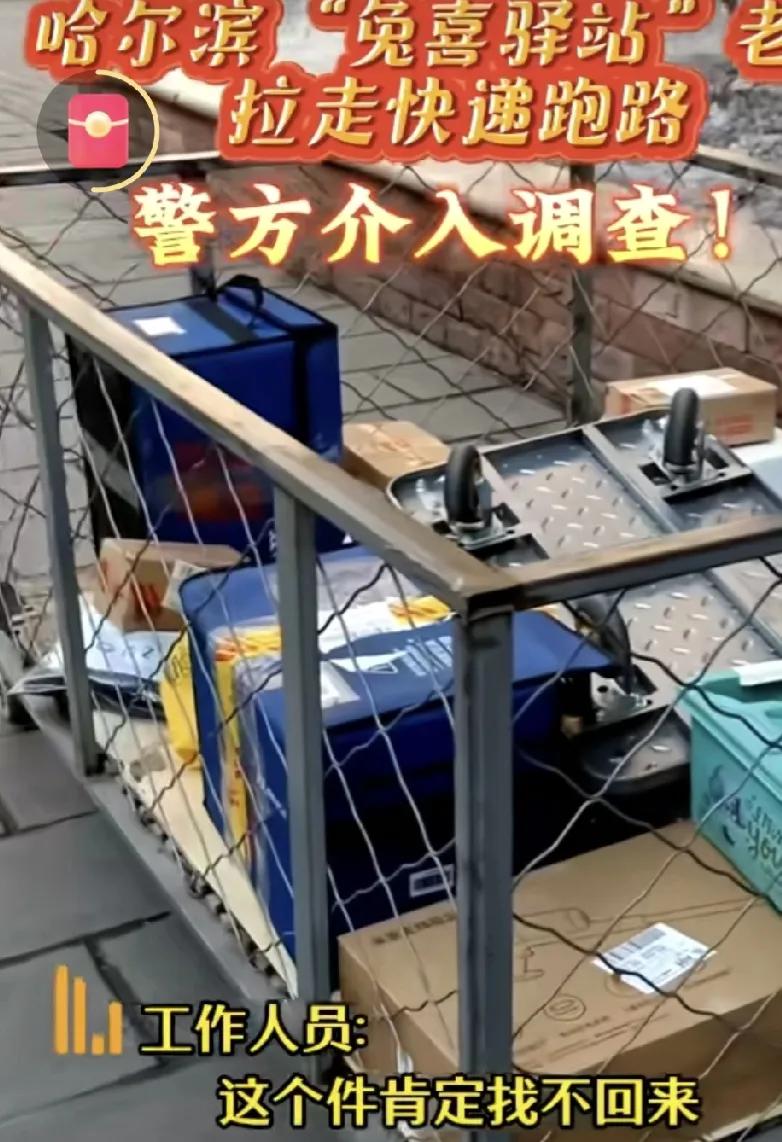 可别给哈尔滨丢脸了！哈尔滨悦山国际小区的兔喜快递的老板卷着快递跑路了！

3月1