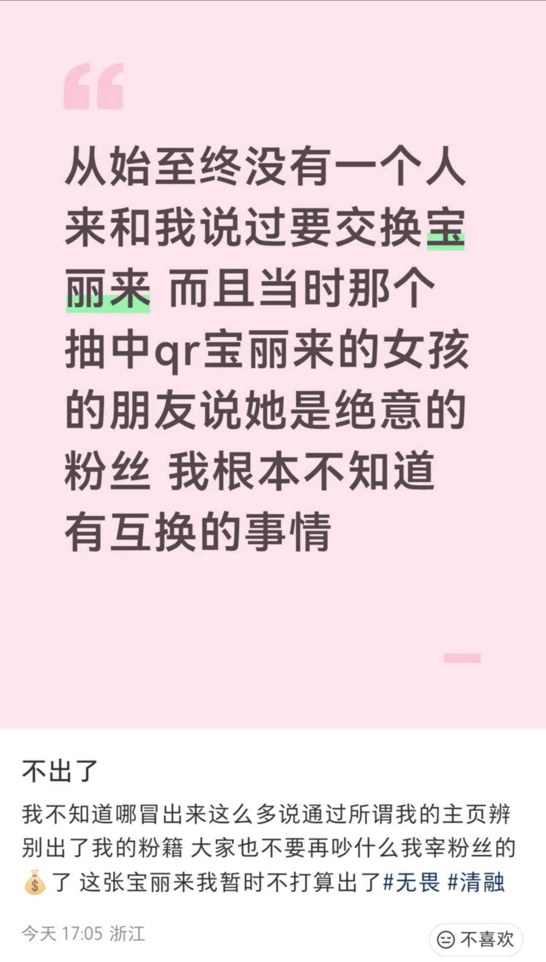 通过主页随意判断粉籍，把锅扣出去，别闹了好吗目前知道清融公开的两张金边拍立得姿势