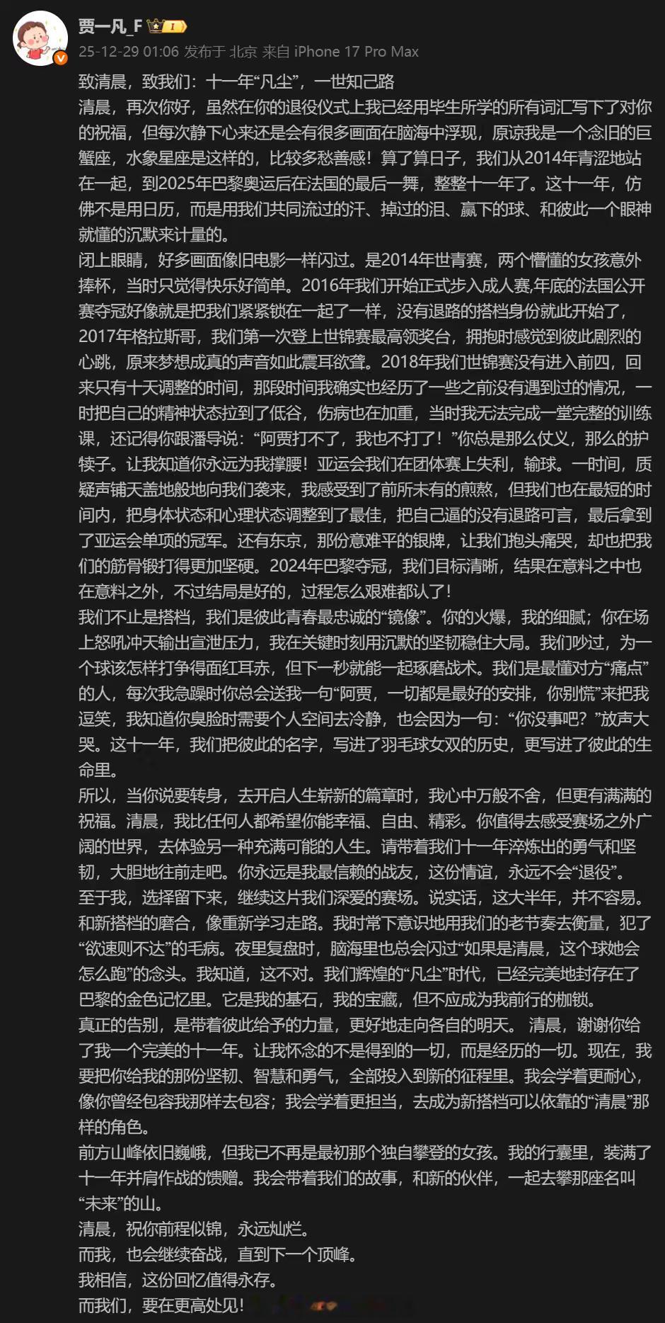 贾一凡发文回顾凡尘组合 清晨，祝你前程似锦，永远灿烂。而我，也会继续奋战，直到下