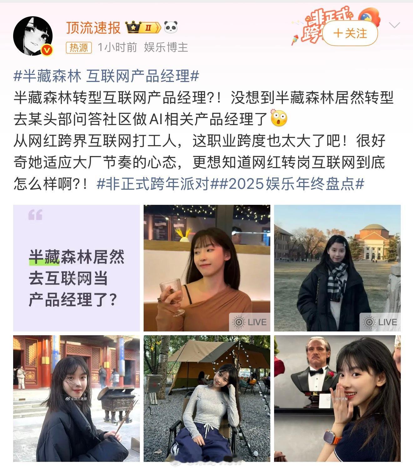 半藏森林 互联网产品经理我很好奇，她当年的事儿也挺出圈的吧，真的会有人找她合作谈