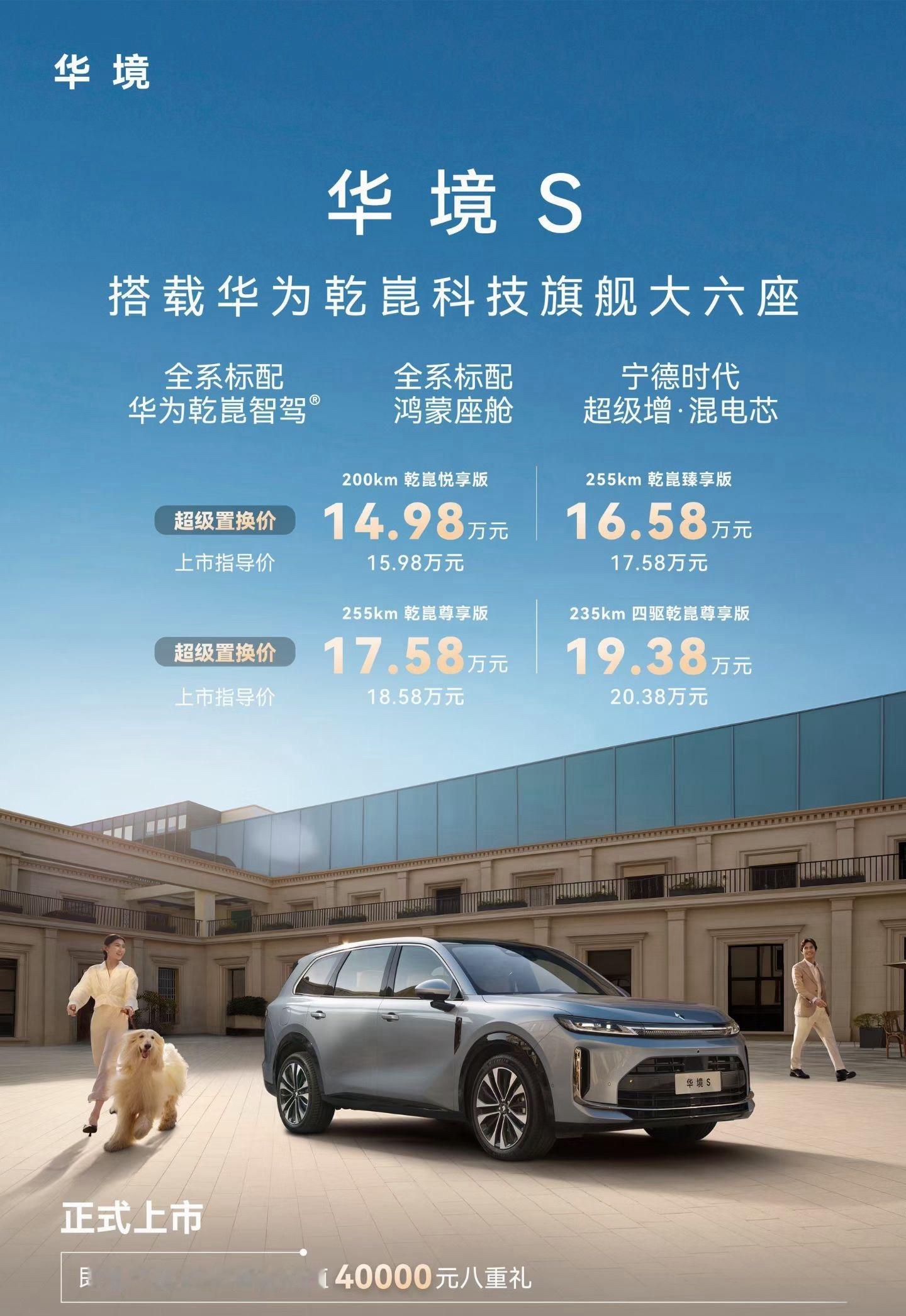 华境S这价格，夯爆了吧！六座大型SUV，智驾方面全系标配华为乾崑辅助驾驶系统，城