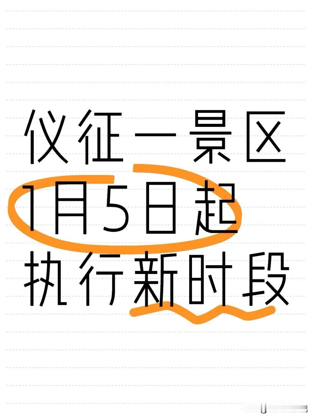 2026年1月4日，仪征市发布公告，扬州（仪征）世博园因冬季运营需求，自1月5日